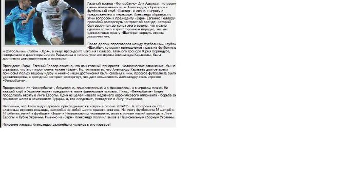 Oleksandr Karavaev, Fenerbahçe’de